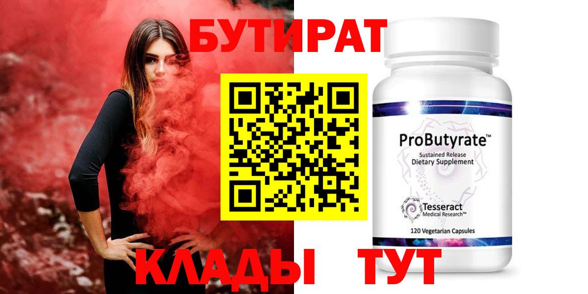 Бутират  Бутират бутандиол  Вход с VPN  Тосно 