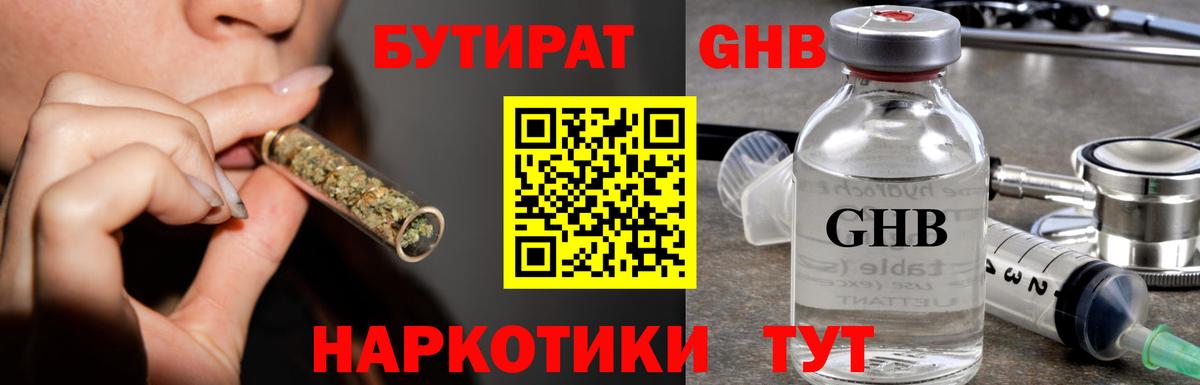 Бутират BDO Тосно