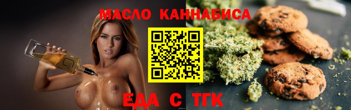 Еда ТГК марихуана  Вход с VPN  Тосно 
