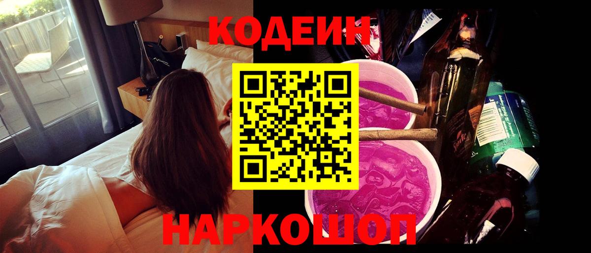 Кодеиновый сироп Lean напиток Lean (лин) Тосно