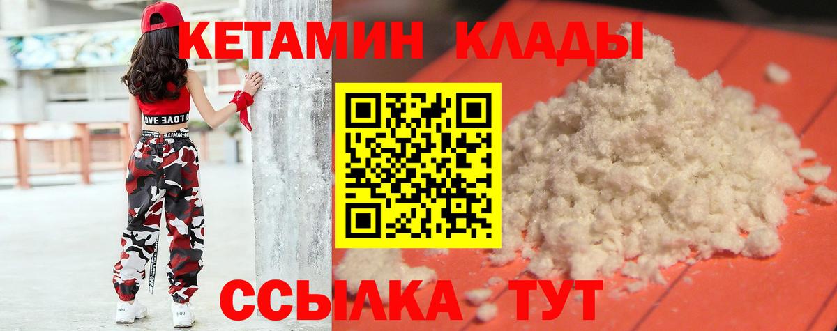 КЕТАМИН VHQ  Кетамин VHQ  Вход с VPN  Тосно 