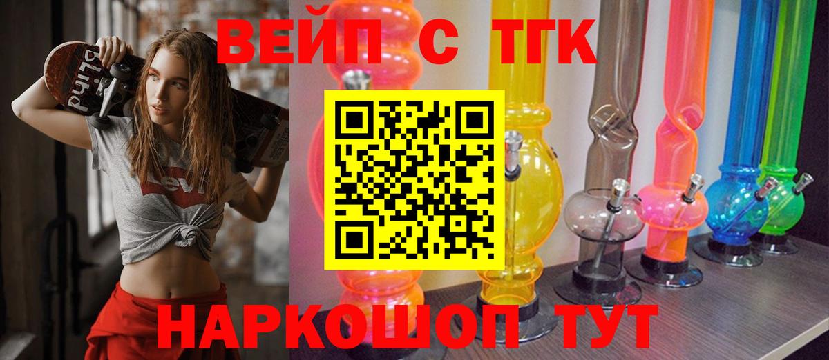 купить наркотик  Дистиллят ТГК Wax  ТГК жижа  Вход с VPN  Тосно 